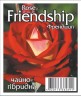 Роза Френдшип (Friendship)