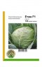 Капуста белокочанная Етма F1 - 100 семян
