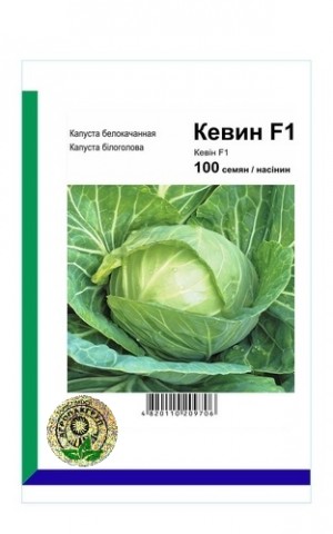 Капуста белокочанная Кевин F1 - 100 семян