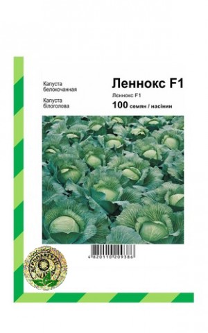 Капуста белокочанная Леннокс F1 - 100 семян