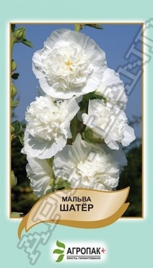 Мальва Шатер, белая  - 0,3 грамма
