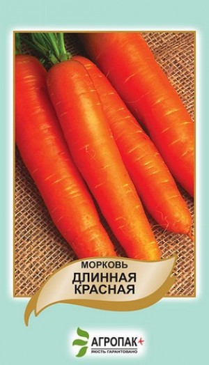 Морковь Длинная красная - 5 грамм