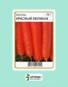 Морковь Красный великан - 20 грамм