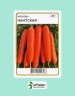 Морковь Нантская - 20 грамм