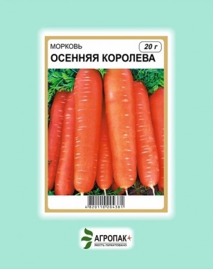 Морковь Осенняя королева - 20 грамм