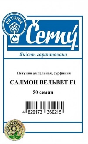 Петуния ампельная, сурфиния Салмон Вельвет F1  - 50 семян