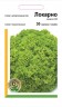 Салат полукочанный Локарно - 30 семян