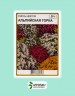 Семена цветочных смесей Альпийская горка - 20 грамм