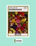 Семена цветочных смесей Балконная - 20 грамм