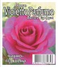 Роза Виолет Парфум (Violette Parfume)